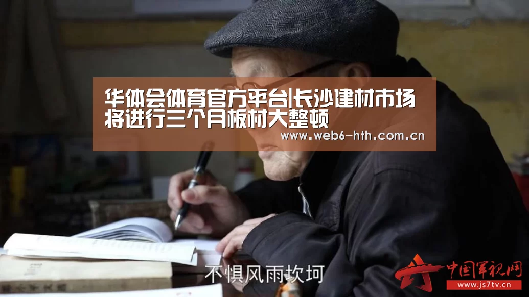 华体会体育官方平台