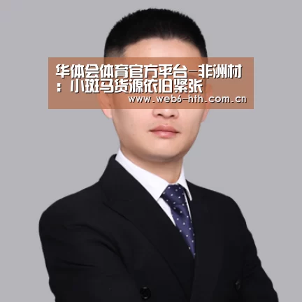 华体会
