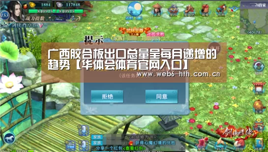 广西胶合板出口总量呈每月递增的趋势【华体会体育官网入口】(图4) 华体会app