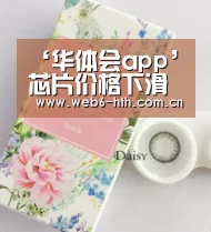 华体会